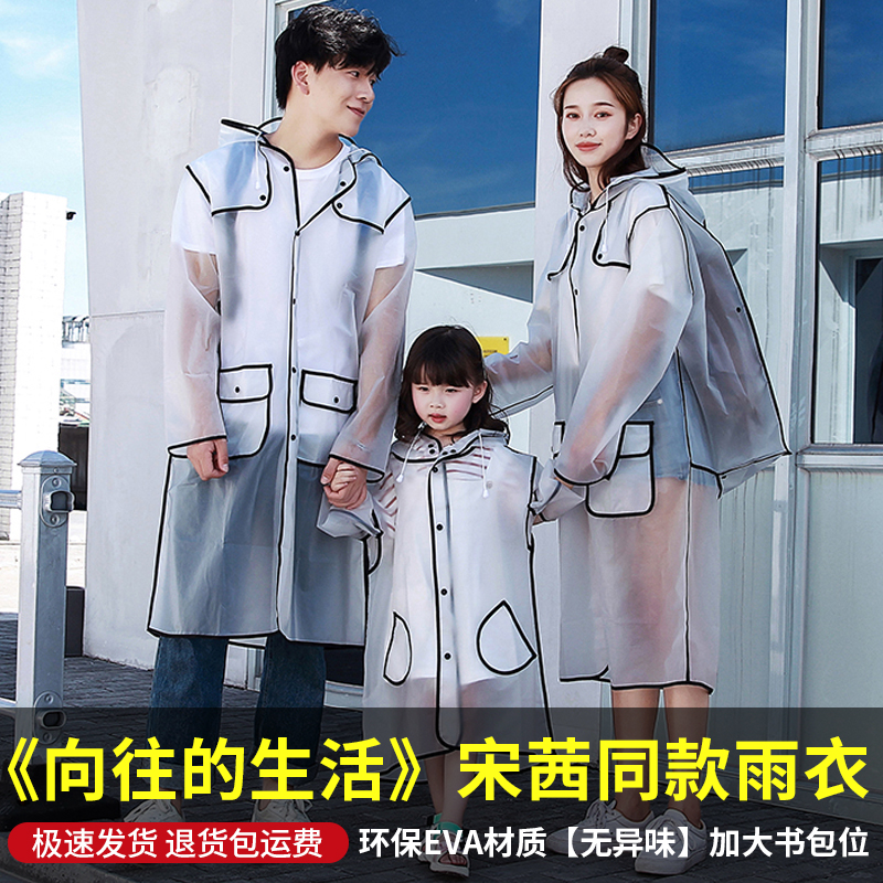 Looking forward to life transparent raincoat full body heavy rain for adult outdoor single person trek long baby raincloak