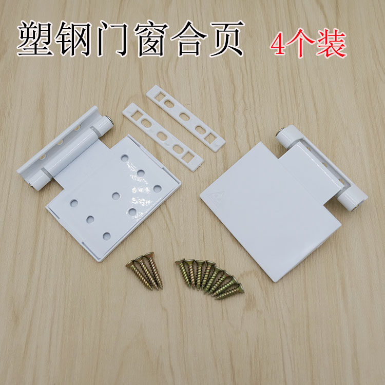 Plastic steel door and window hinge hinge casement door and window old-fashioned door hinge plastic steel inside and outside open door and window hinge flat hinge