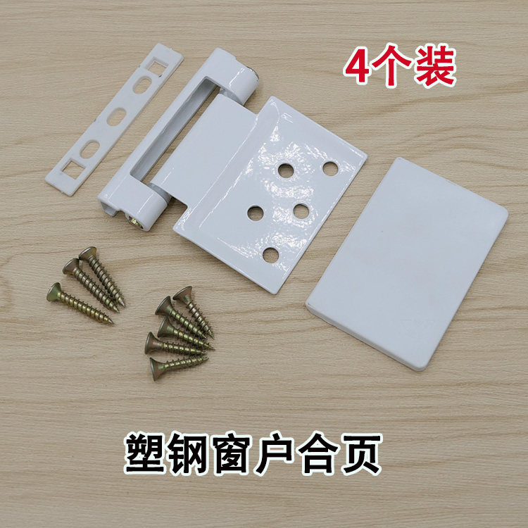 Plastic steel window hinge inside and outside open window hinge universal casement window hinge standard hinge standard hinge old window folding page