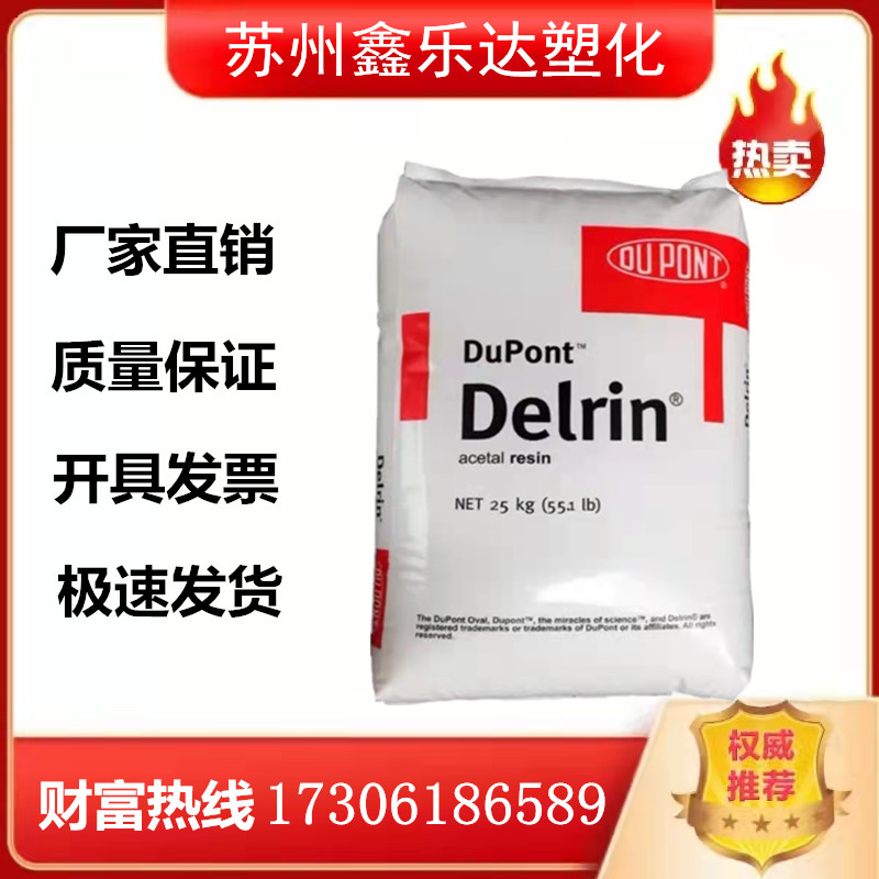 Supply POM US DuPont 500P High-rigidity Aging Poly-formaldehyde Automotive Parts Gear Plastic Raw Materials