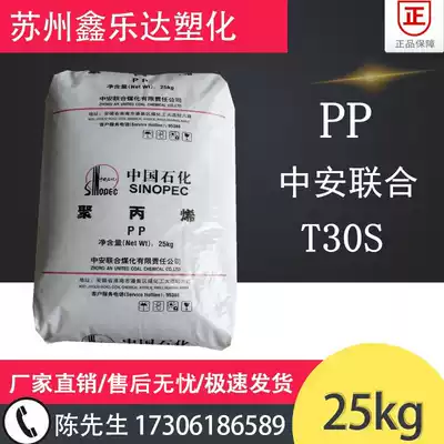 PP ZhongAn United PPH-T03(T30S) drawing grade high strength polypropylene plastic raw material particles