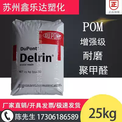 Wear-resistant POM DuPont 525GR plus fiber 25%enhanced wear-resistant plastic particles Automotive parts raw materials