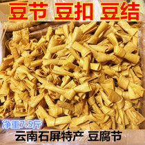 Yunnan Shiping specialty bean tofu skin knot tofu bean curd bean buckle Bean Festival roasted meat bean products 7 5kg