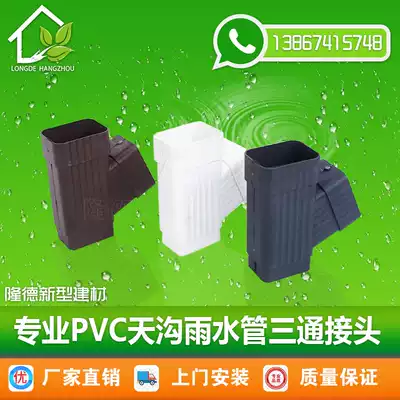 PVC gutter, Eaves, rain tank, rainwater pipe installation accessories, square rain Downpipe, inclined tee, positive tee, building materials