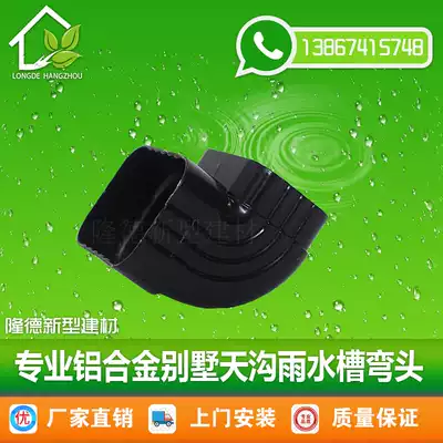 Aluminum alloy gutter PVc gutter eaves rain tank rainwater pipe gutter rain tank elbow steering gear