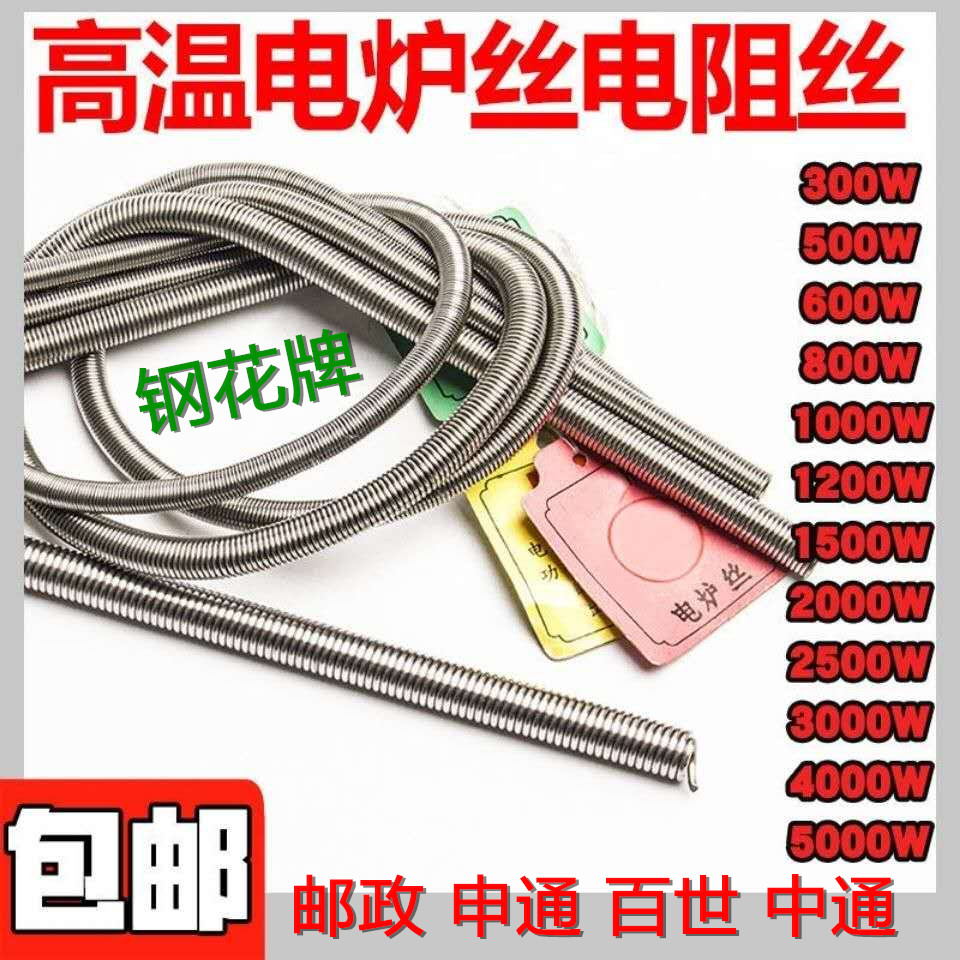 Electric furnace wire electric heating furnace special resistance wire high temperature heating wire 300 - 3000 watts nationwide