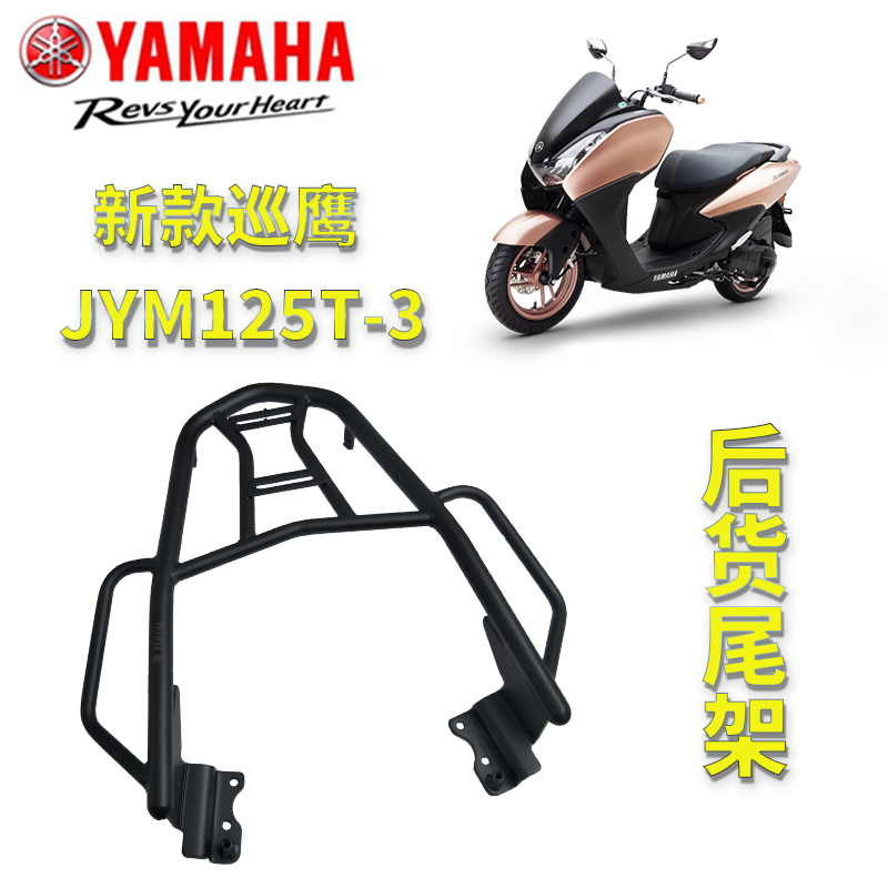 Applicable Mountain leaf country Four-electric spray New Eagle 125T-3 locomotive rear shelving rear shelving bracket trunk rear