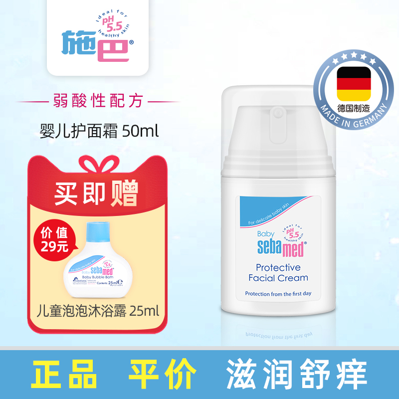 German Spa baby protective face cream 50ml Apple face moisturizing and nourishing newborn skin cream