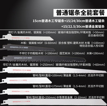 Reciprocating saw horse knife saw universal saw blade cutting woodworking metal plastic bone saw blade saw iron saw blade set package