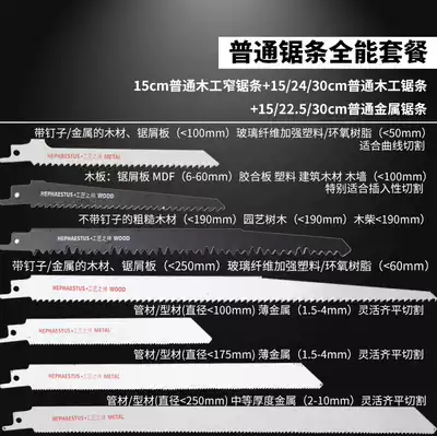 Reciprocating saw saber saw Universal saw blade cutting woodworking metal plastic bone saw blade saw iron saw blade set package
