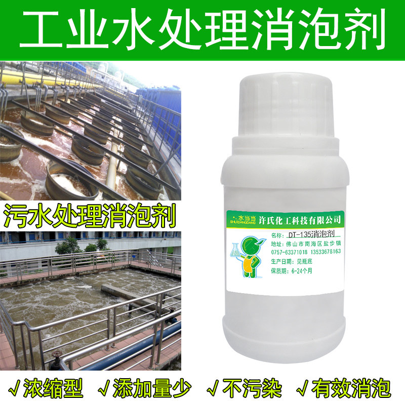 Water when industrial electroplating defoamer defoamer defoamer effluents effluents de-foaming water smuders water treatment