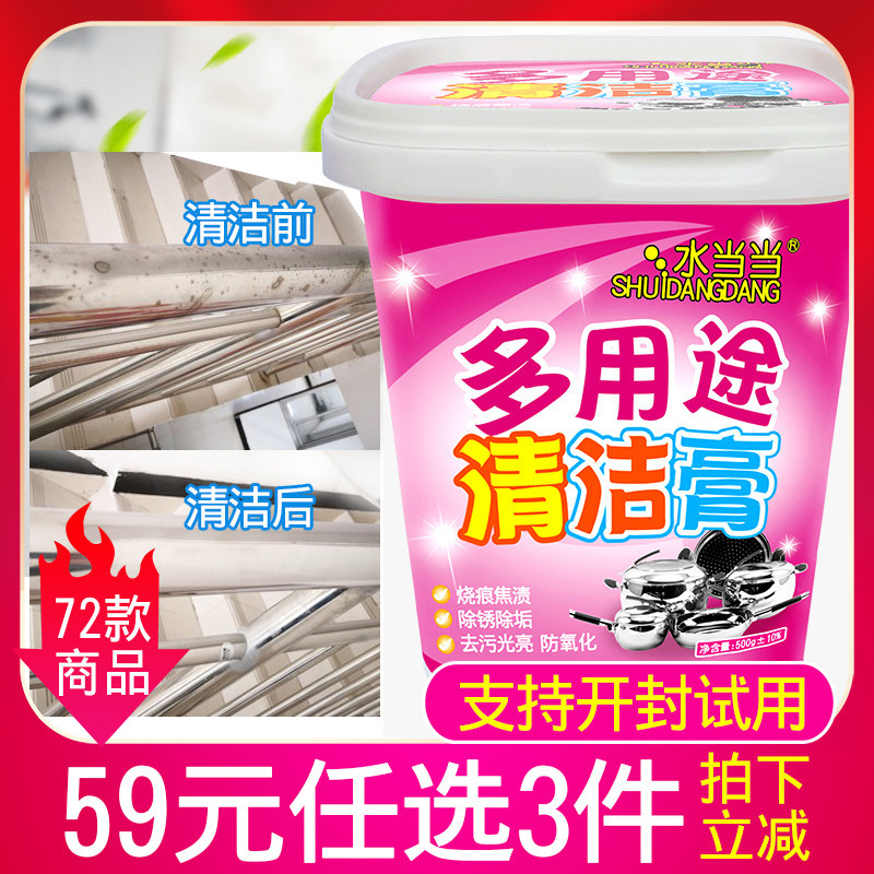 Water Dangdang multi-purpose cleaner Stainless steel strong decontamination paste Oxidation rust removal renovation kitchen polishing cleaning paste