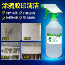 Big head pen Oily notebook pen Remove traces Handwriting cleaning agent Wipe whiteboard cleaning Graffiti cleaning liquid Offset printing