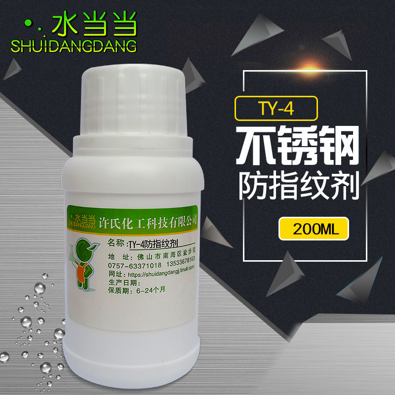 Water When Stainless Steel Anti-Fingerprint Oil Anti Fingerprint Lift Craft Gift Pendulum Accessories FURNITURE INTEGRAL CABINET ANTI-FINGERPRINT LIQUID