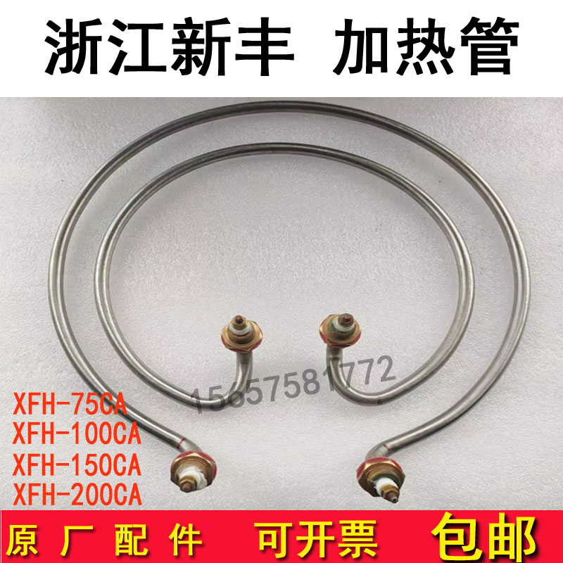 Zhejiang Xinfeng XFH-75CA Lifting Vertical High Pressure Steam Sterilizer Heating Ring Sterilizer Pot Accessories Electric Heating Tube MA
