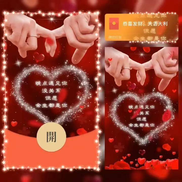 春节期间发红包秀恩爱，什么红包封面最能打动TA的心?