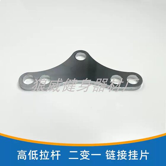 Commercial Multi-Functional Machine High Pull Rod Conversion Head Double Hanging Ear to Single Hole Two-To-One Connector Fitness Accessories