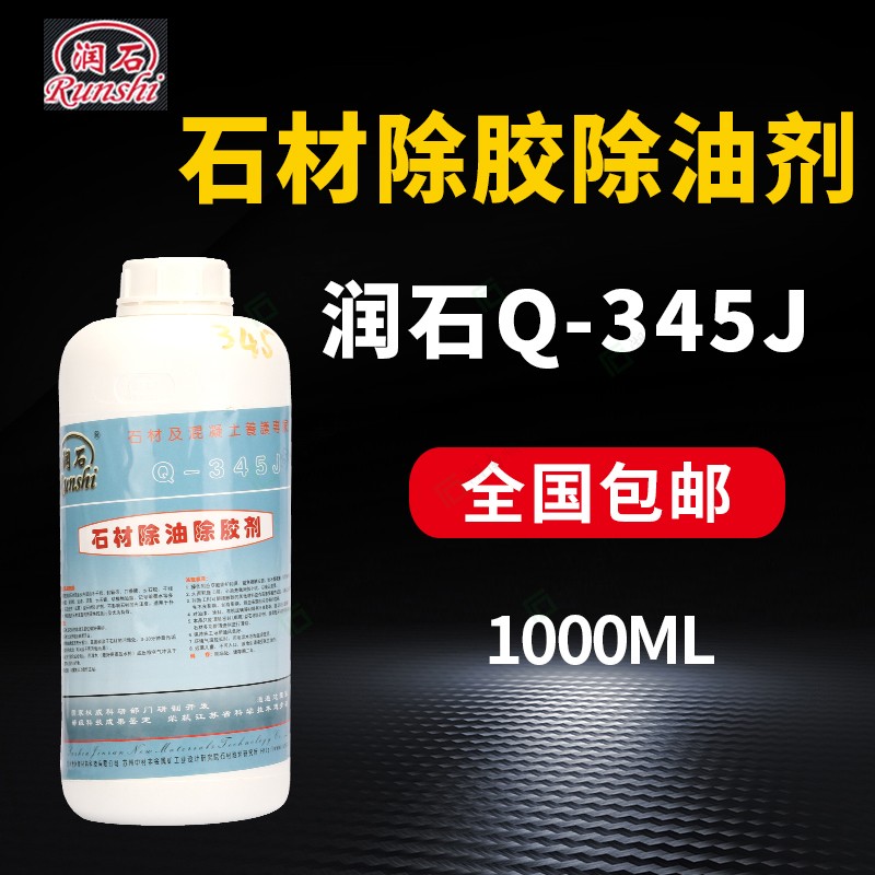 Runstone Q-345J stone remover marble granite with exception of adhesive gum cloud stone removal wax conservation