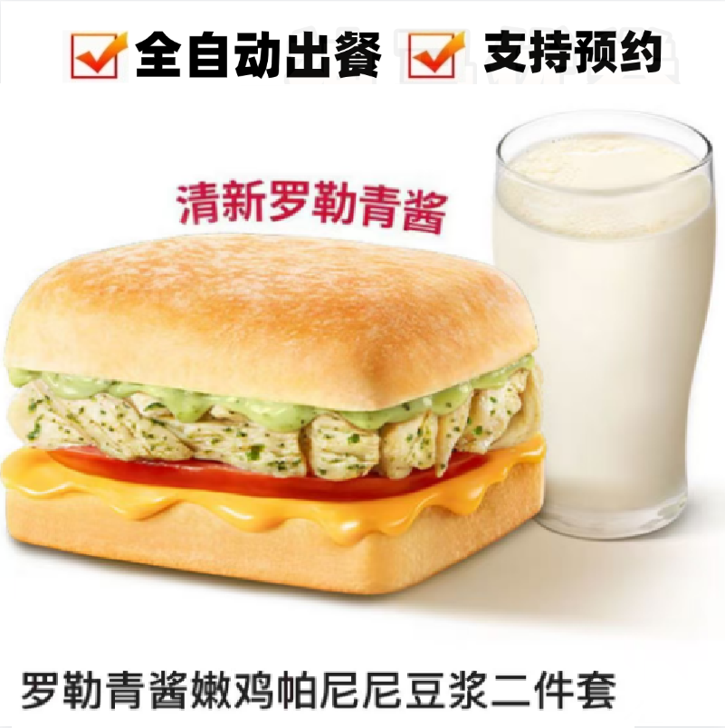 Kfc's New Breakfast Product: Basil Green Sauce Tender Chicken Panini, Coffee and Soy Milk Two-Piece Set, Kfc Discount Combo Kfc's New Breakfast Product: Basil Green Sauce Tender Chicken Panini, Coffee and Soy Milk Two-Piece Set, Kfc Discount Combo