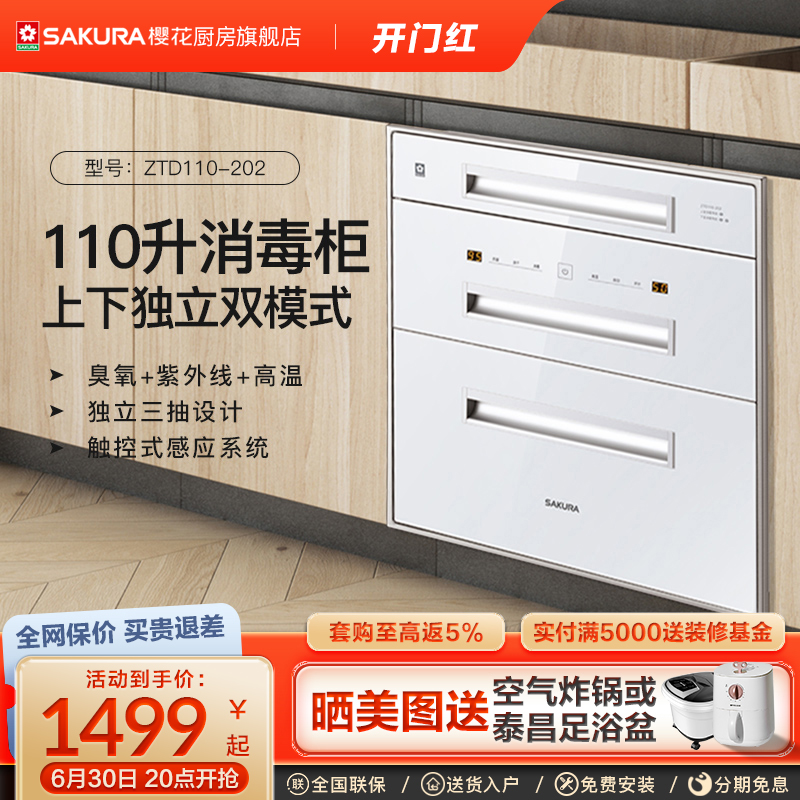 Cherry Blossom White cabinet Home Kitchen Embedded small bowls Chopsticks Cabinet Dish Disinfection Drying 110 litres Large capacity-Taobao