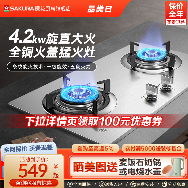 Cherry Blossom Official Flagship Store Officer Network BGZ01 Gas Oven Stainless Steel Double Foci Domestic Gas Liquefied Gas-Taobao
