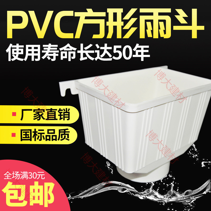 PVC drain pipe sewer pipe fitting square rainwater tank water falling funnel 110160200 national mark thickened