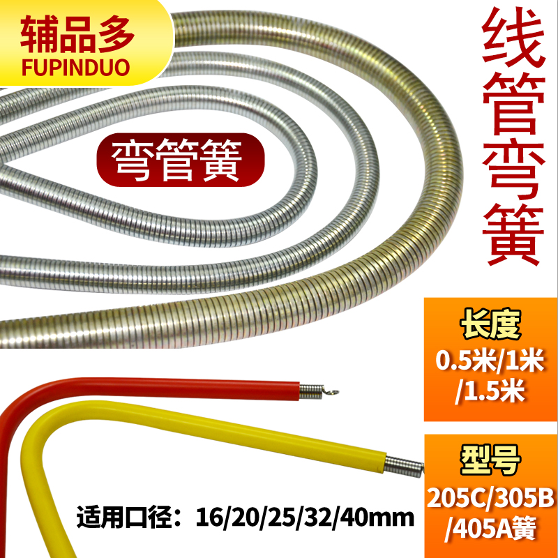 Pipe bending machine 4 points 6 points 1 inch pvc wire pipe bending spring 16 20 cold bending pipe 25 32 40 spring lengthened 1 5 m
