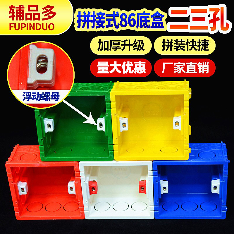 Type 86 pre-embedded bottom box switch socket concealed one-piece universal junction box color assembly thickened dark box accessories