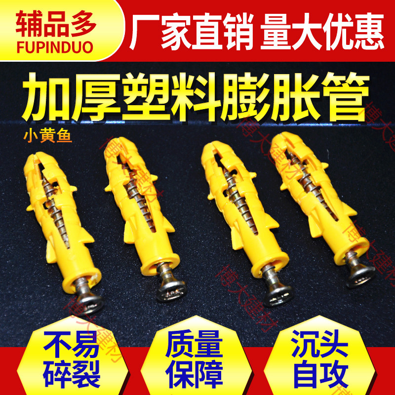 Small yellow fish plastic puffy expanded tube fluffy screw puffy plug fit self-tapping nails 6 * 30mm 8 * 40mm national scale