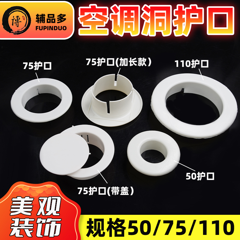 50 75 110 Air conditioning hole guard air conditioning hole decorative cover plastic decorative ring beautiful cover ugly air conditioning wall ring