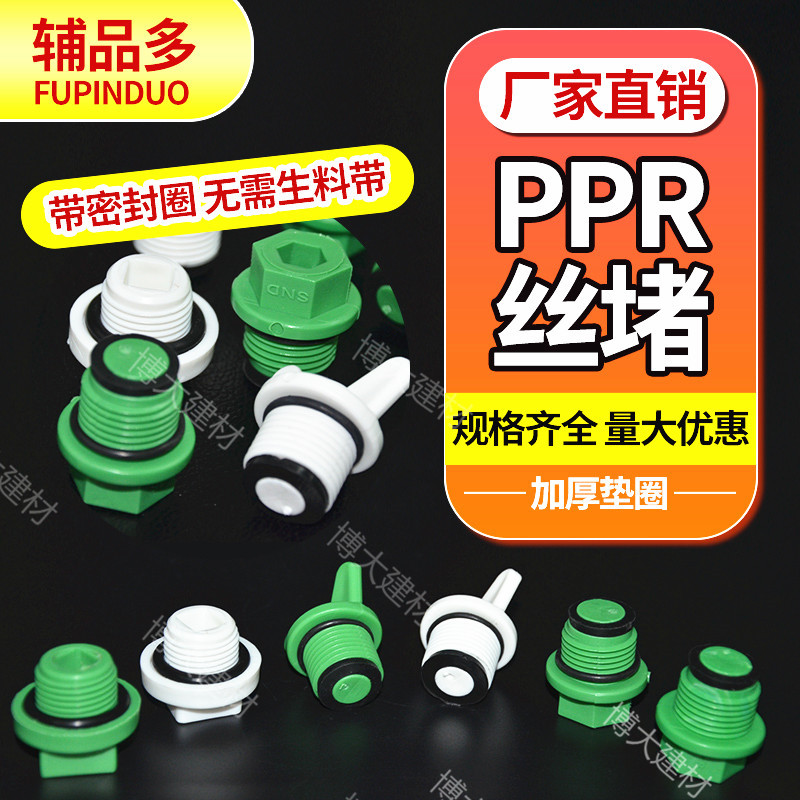 ppr choke plug 4 with outer silk choke cap 6 points with wrench 20 1 2 Silk blocked plastic 3 4 pipe blocking accessories with double leather ring