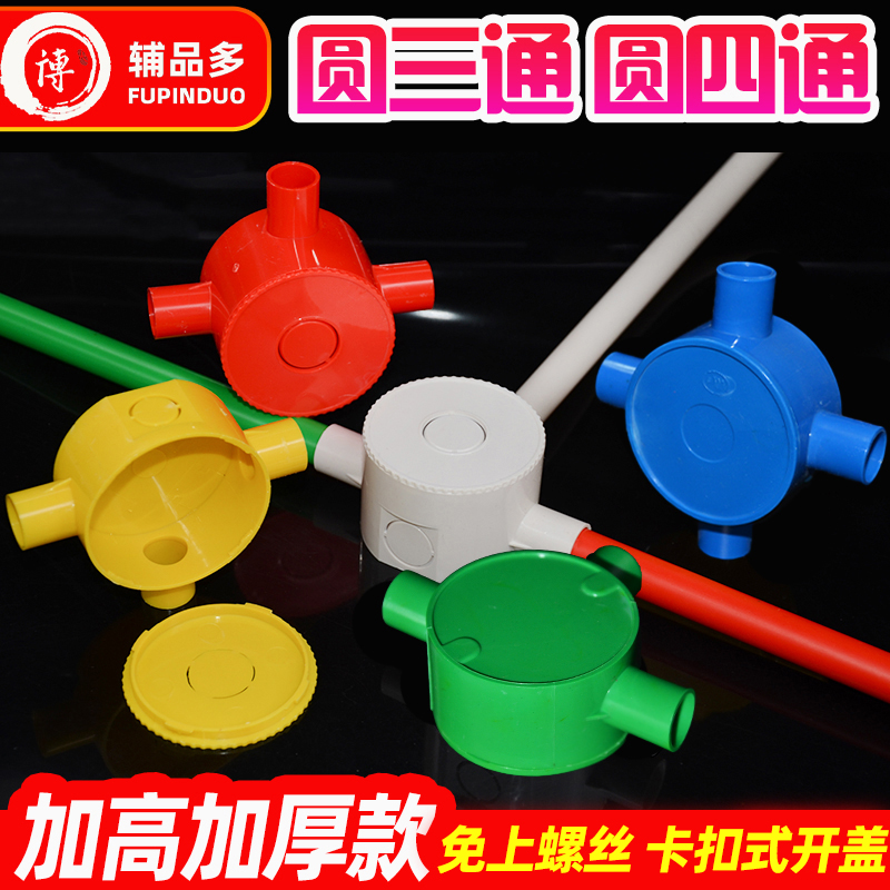 Accessories multi - round three - way 16pvc wiring tube four - way 20 wiring box with cover trifork quadruple - fork wiring box round command