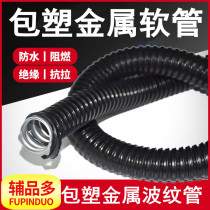 Plastic-coated metal hose threaded bellows wire and cable sleeve snake protective tube plastic protection flame-retardant hose