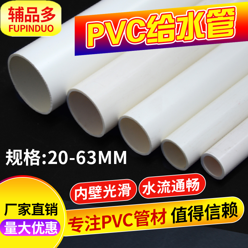 pvc to water pipes 20 to 20 25 32 40 50 63mm 63mm water supply household pipes per meter