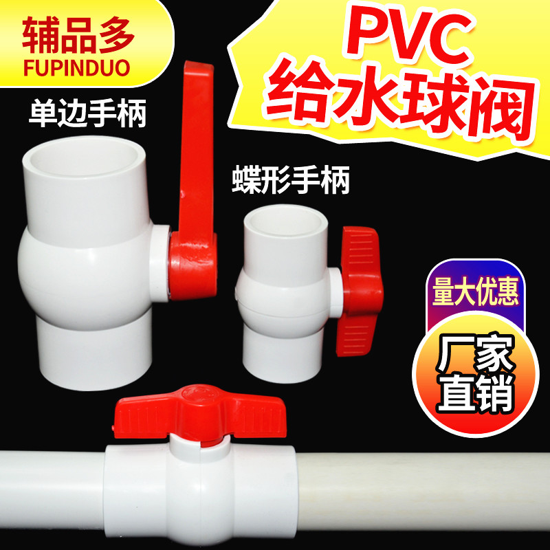 PVC to water pipe ball valve plastic valve switch 20 25 25 40 32 50 50 63 90110160 90110160 90110160