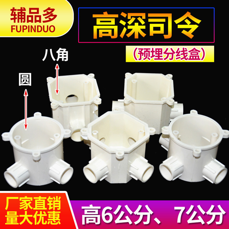 PVC Junction Box Anise Lamp Holder Box Round High Depth Concealed Commander Case Box Pre-Buried Junction Bottom Case 1234 Qu