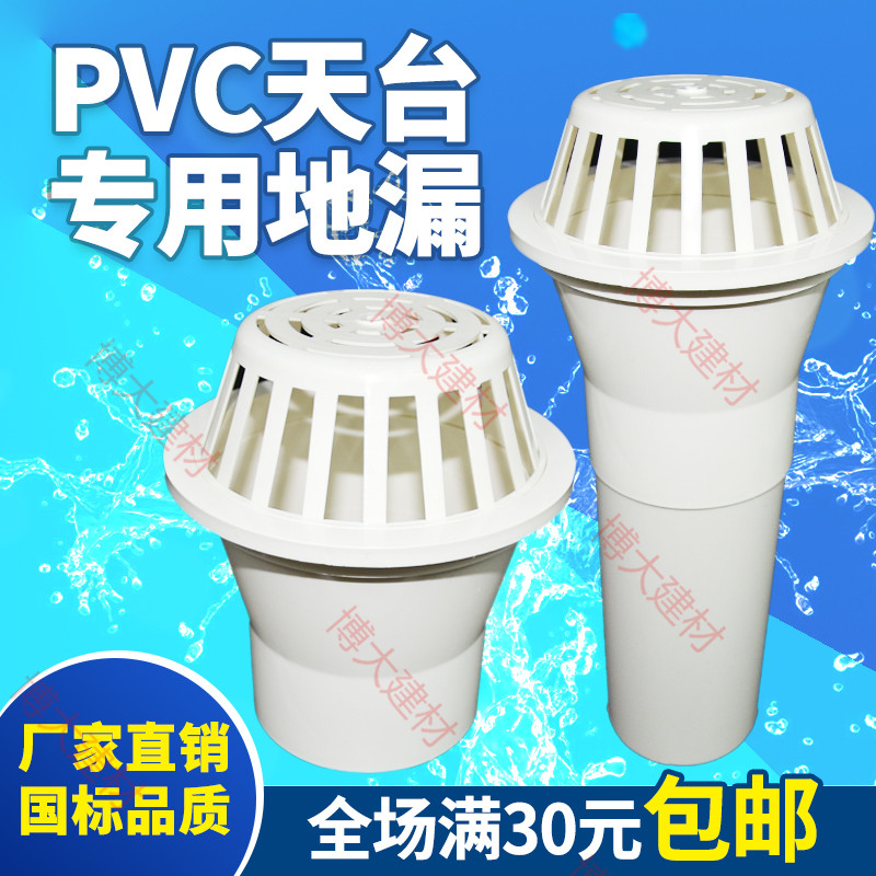 PVC110 heightened rooftop floor drain Drainage round rainwater groove breathable cap Plastic roof floor leak Tiantai floor drain
