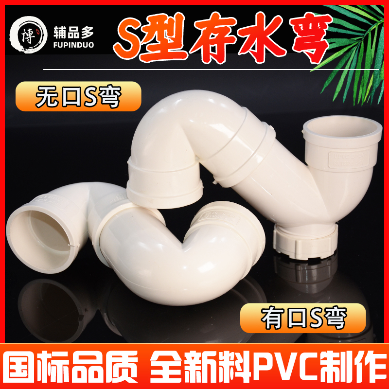 pvc storage bend S-shaped bend deodorant elbow with inspection port doorless water accessories 50 75 110mm