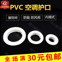 75 110 mouth air conditioning ring decorative ring wall hole decorative cover air conditioning hole air conditioning cover Wall guard ring 50