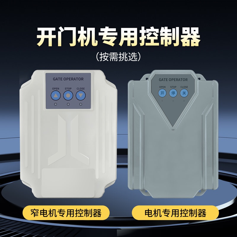 Bochengshi Door Opener Special Controller Motherboard for Eight-Character Courtyard Gate Swing Door Motor Controller Accessories