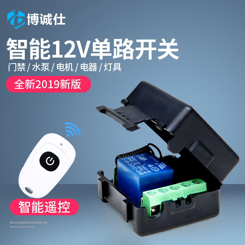 Wireless single-way remote control switch access remote control remote control switch 12V single-way electric control door remote control-Taobao