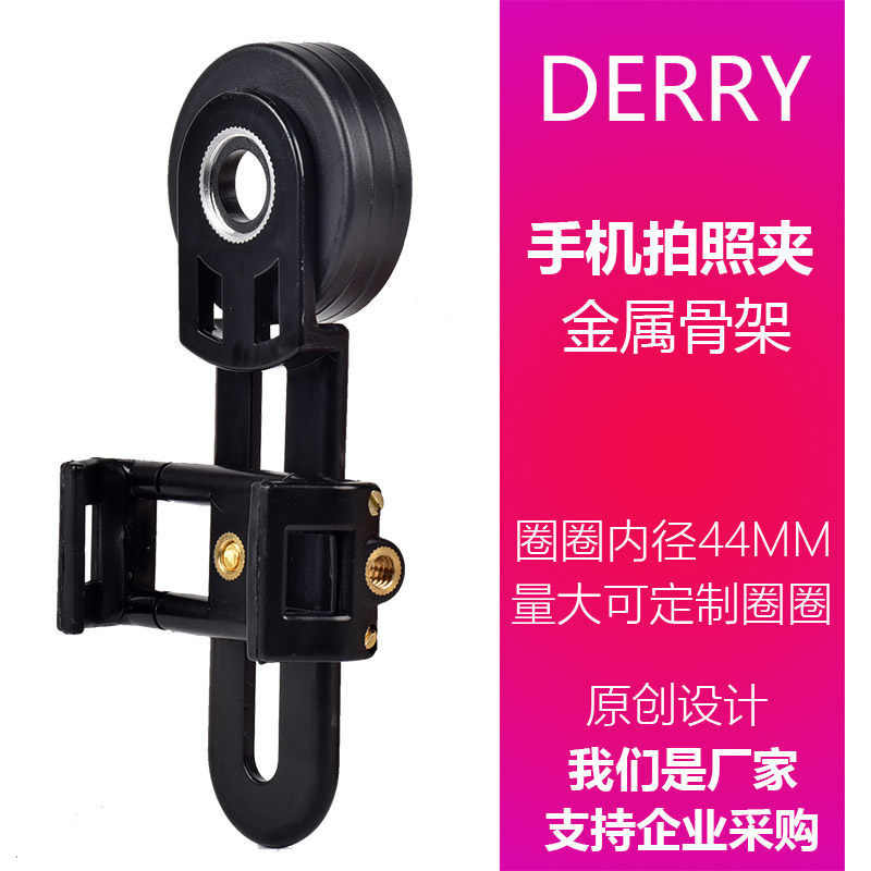 Derui telescope mobile phone camera clip bracket connector Telescope fixed clip 44mm ring