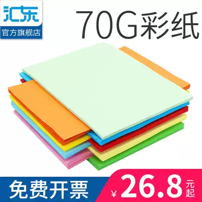 (Anxing Paper) a4 color printing photocopy paper shoulder bag 500 pieces 70g color A4 paper a4 pink Red Blue yellow green paper whole Box Wholesale Office paper mixed color pack double-sided a4 color photocopy