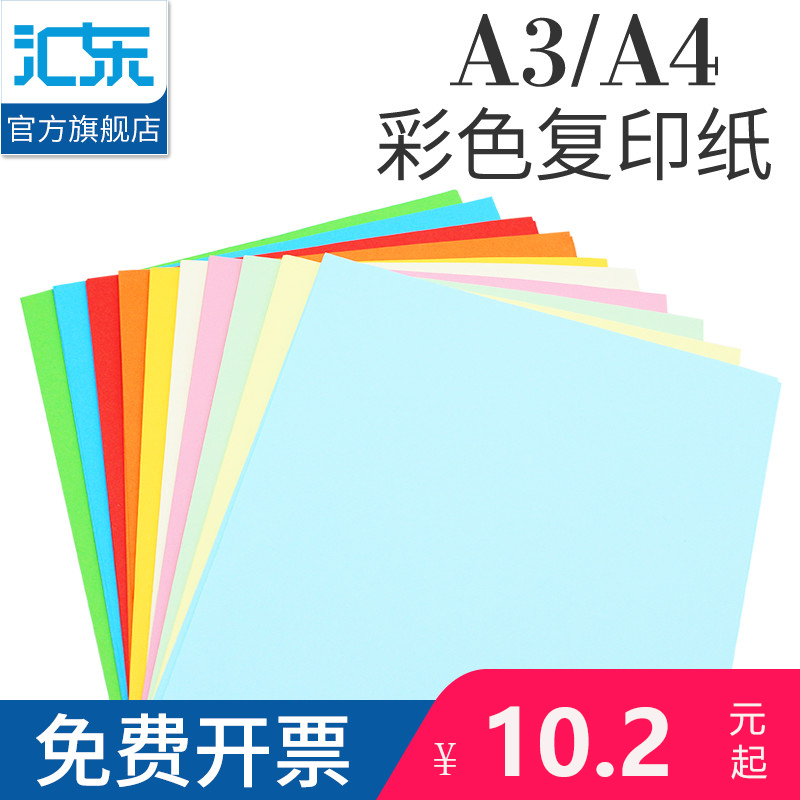 (Anxing Paper)A3 color copy paper 10 colors 100 sheets Pink a4 print copy paper 80g handmade paper thousand paper crane origami production Kindergarten children's stack large sheet printing multi-function