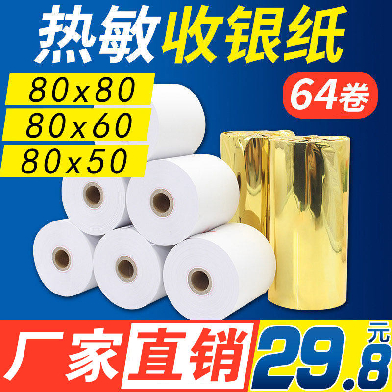 (Anxing Paper)Thermal printing paper 80x80mm thermal cash register paper 80x50 thermal printing paper 80x60 Kitchen ticket machine 76 call number small ticket paper roll Supermarket cash register paper 80x8