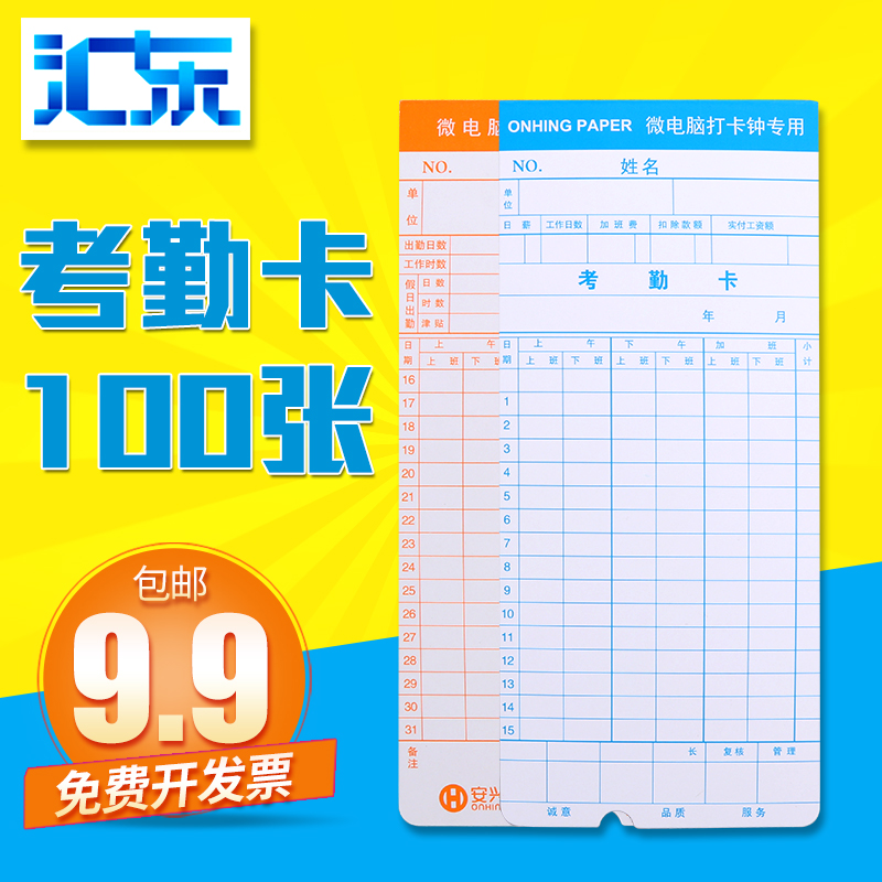 (Anxing Paper) Punch Card Paper Attendance Card Paper Microcomputer Punch Card Machine General Attendance White Card Attendance Paper Visitor Attendance Paper Card Work Card Paper 100 Pieces Of Material Identification Office Supplies