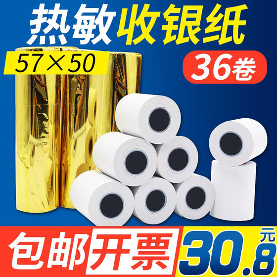 po cash register printing paper universal small roll paper small size 58mm thermal printing paper 57x50 whole box 574057x30mm mobile receipt paper takeaway machine for Meituan takeaway