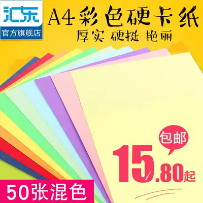 (Anxing Paper) cardboard color thick handmade large Zhang kindergarten color cardboard hard cardboard children's handmade paper a4 color cardboard 4k8 open student origami handmade black and white Wholesale