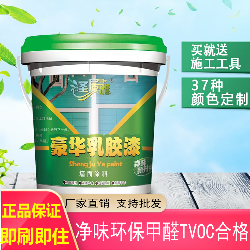 Latex paint Indoor wall paint Repair paint Household self-brush tasteless paint Color white formaldehyde-free environmental protection paint