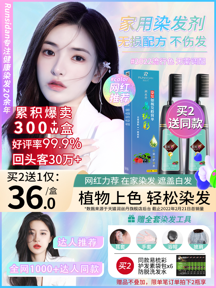 润丝丹染发剂显白黑茶色女泡泡天然植物纯自己在家染发膏十大品牌